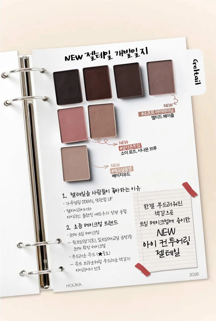 [NEW젤테일] 홀리카홀리카 마이페이브 피스 아이섀도우/젤테일/피스 빔/피스 밤 상세페이지 5